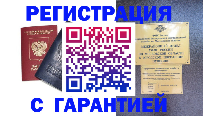 прописка регистрация в Касли